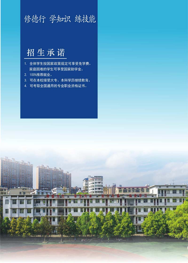 《湖南省耒陽師范學校2020招生簡章》