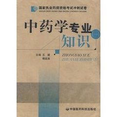 中藥學專業(yè)課程