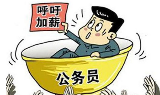 2020年廣西公務(wù)員工資改革最新消息及調(diào)整方案