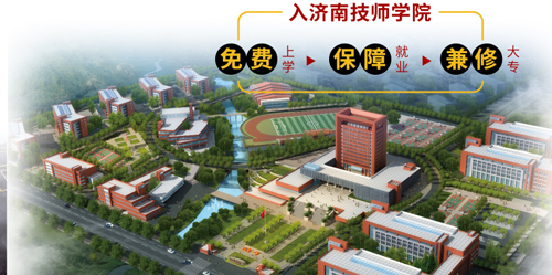 濟南市技師學院2020年秋季招生計劃多少？