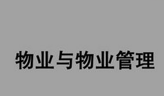 2020年洛陽(yáng)物業(yè)管理?xiàng)l例最新全文(附收費(fèi)標(biāo)準(zhǔn))