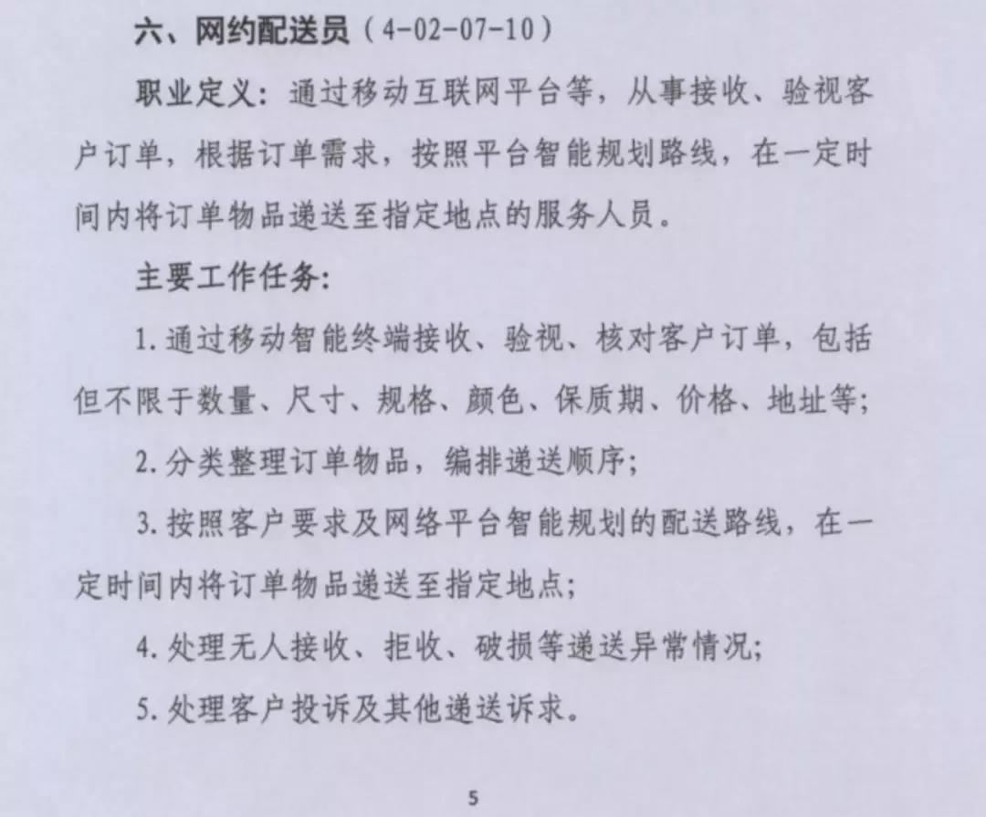 16個新職業(yè)公布，最亮的是它……