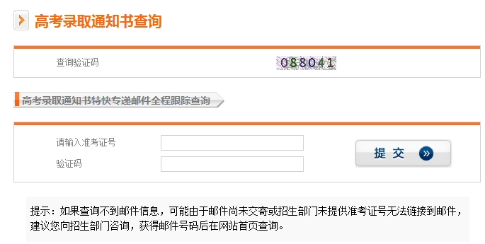 2020年廣東高考錄取通知書發(fā)放時間及郵政快遞EMS官網(wǎng)查詢