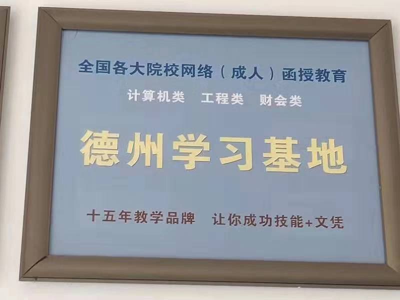 德州師大電腦設(shè)計培訓(xùn)學(xué)校2020年招生簡章