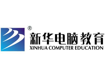 到臨沂市新華電腦培訓(xùn)學(xué)校學(xué)習(xí)會(huì)后悔嗎？