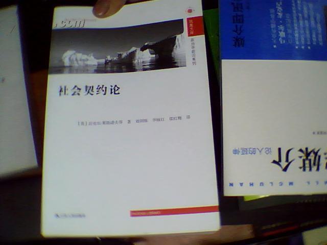 2020年社會(huì)契約論讀書筆記范文