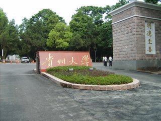  貴州大學(xué)概況