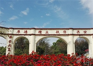 四川大學(xué)附設(shè)華西衛(wèi)生學(xué)校