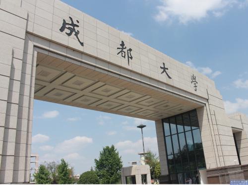 成都大學(xué)校門