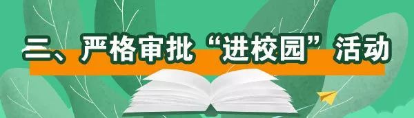 教育部發(fā)緊急通知，嚴(yán)禁商業(yè)廣告、商業(yè)活動進(jìn)入中小學(xué)校和幼兒園！