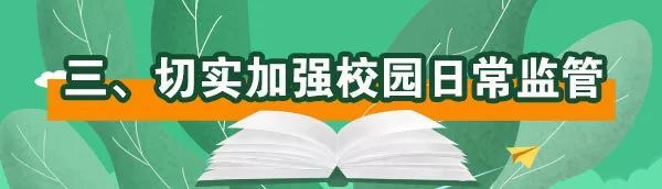 教育部發(fā)緊急通知，嚴(yán)禁商業(yè)廣告、商業(yè)活動進(jìn)入中小學(xué)校和幼兒園！