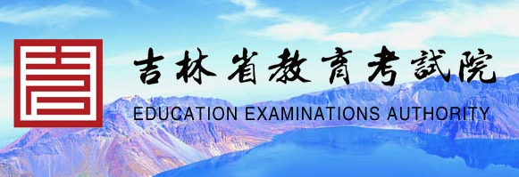 2020年吉林高考錄取通知書發(fā)放時間及郵政快遞EMS官網(wǎng)查詢