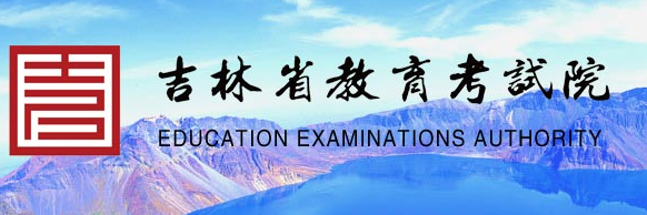 2020年吉林高考錄取通知書發(fā)放時間及郵政快遞EMS官網(wǎng)查詢