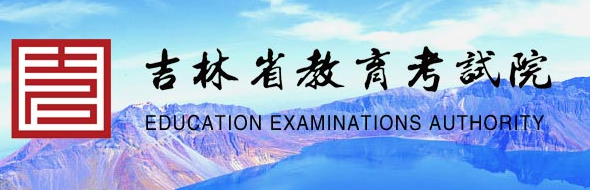 2020年吉林高考錄取通知書發(fā)放時間及郵政快遞EMS官網(wǎng)查詢