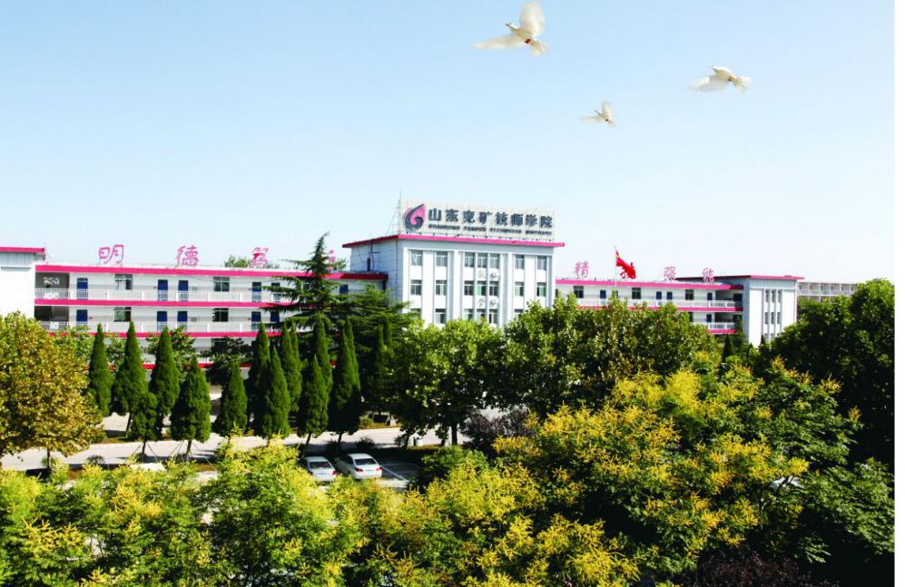為什么選擇山東兗礦技師學(xué)院？