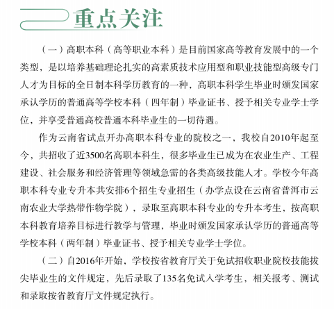 云南農業(yè)大學專升本