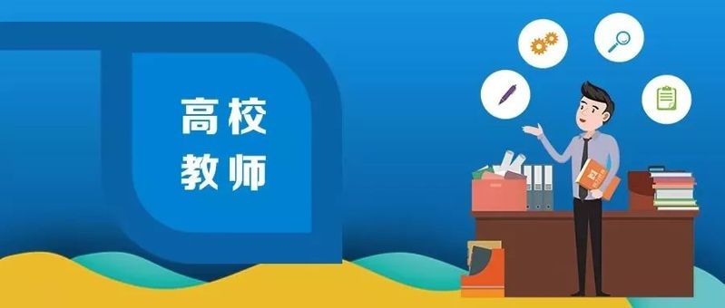 為高校教師職業(yè)規(guī)范劃底線！深化師德師風建設，看看這些實招！