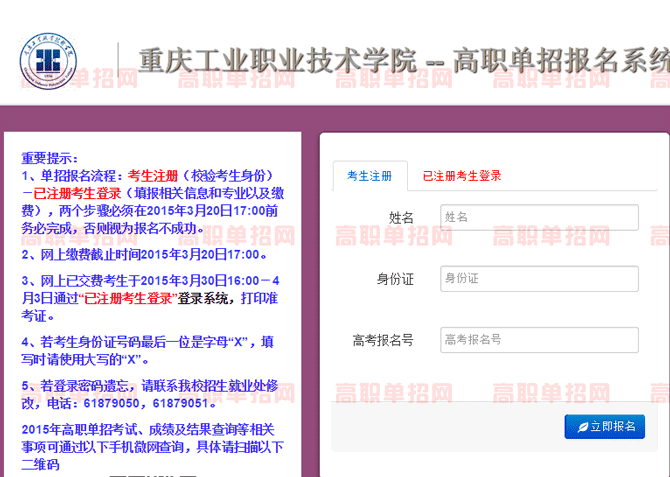 2021年重慶工業(yè)職業(yè)技術(shù)學(xué)院中職中專網(wǎng)招生網(wǎng)上報名入口