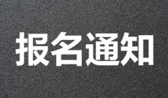  貴州城市職業(yè)學(xué)院的報名時間是多久?報名地點在