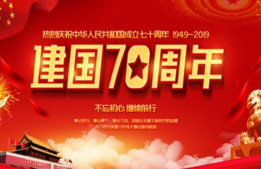 2021年教師建國(guó)70周年我與祖國(guó)共成長(zhǎng)征文（兩篇）