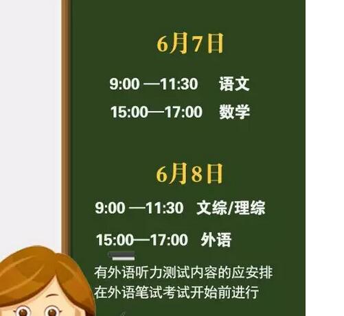 6月7日-8日！2021年高考全國統(tǒng)考科目時間定了