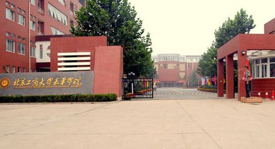 北京工商大學(xué)怎么樣 評價排名好不好(10條)