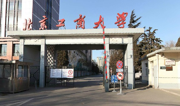 北京工商大學(xué)怎么樣 評價排名好不好(10條)