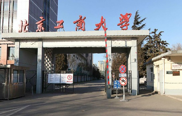 北京工商大學(xué)怎么樣 評價排名好不好(10條)