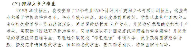  2021年云南林業(yè)職業(yè)技術(shù)學(xué)院?jiǎn)握袑?zhuān)業(yè)計(jì)劃（建檔立卡戶(hù)）