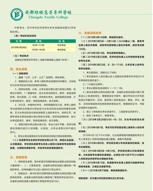 成都紡織高等專科學(xué)校2021年單獨(dú)招生簡章