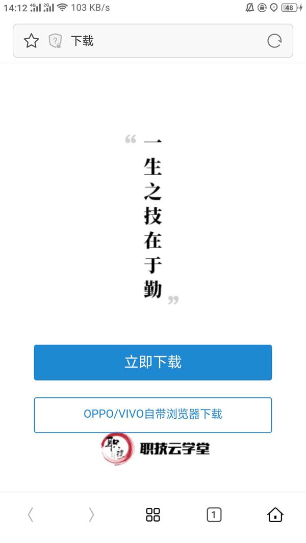 職技云學(xué)堂下載不了怎么辦？