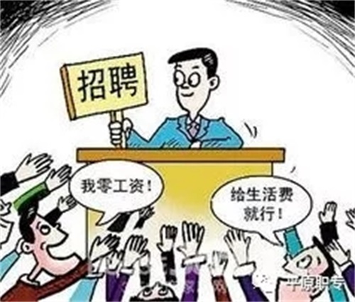 平原職專對(duì)中國(guó)大學(xué)生就業(yè)難現(xiàn)狀深度分析