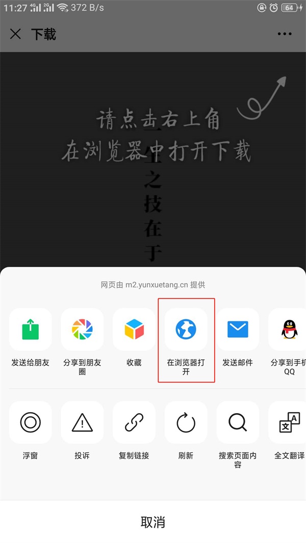 職技云學堂app下載 職技云學堂app如何下載？