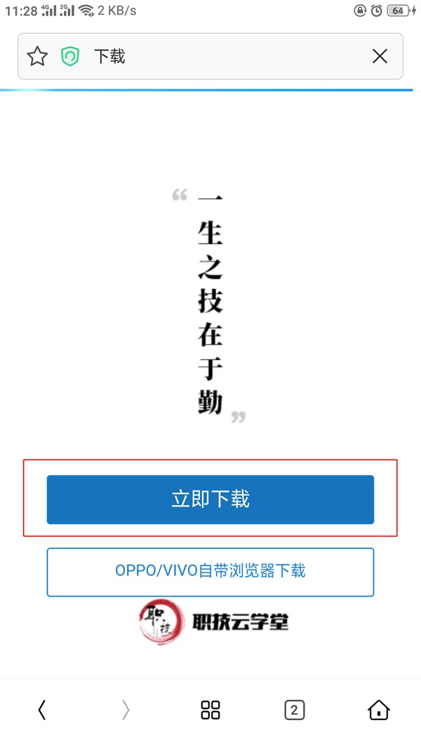 職技云學堂app下載 職技云學堂app如何下載？