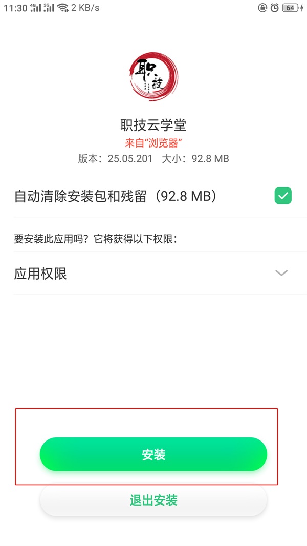 職技云學堂app下載 職技云學堂app如何下載？