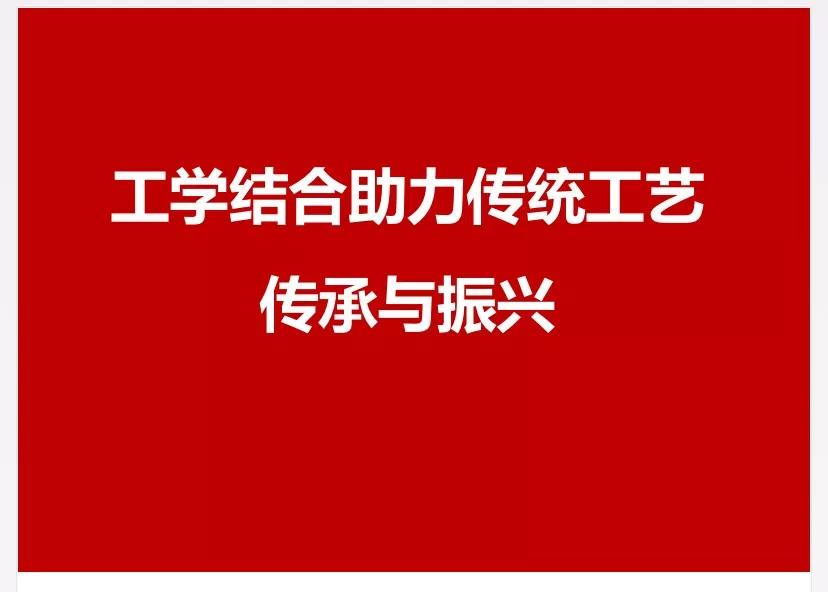 全國(guó)職業(yè)院校技藝傳承與發(fā)展研討會(huì)綜述